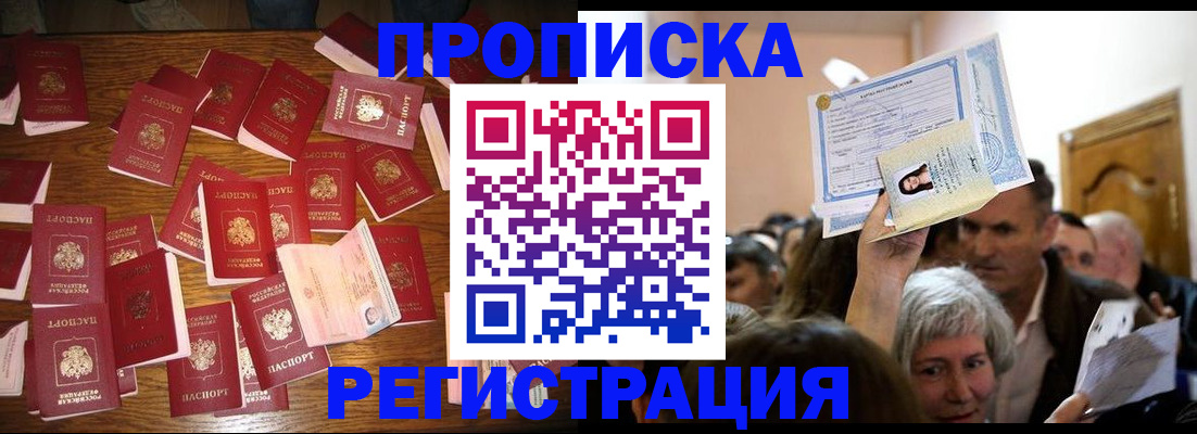 временная регистрация в Лакинске