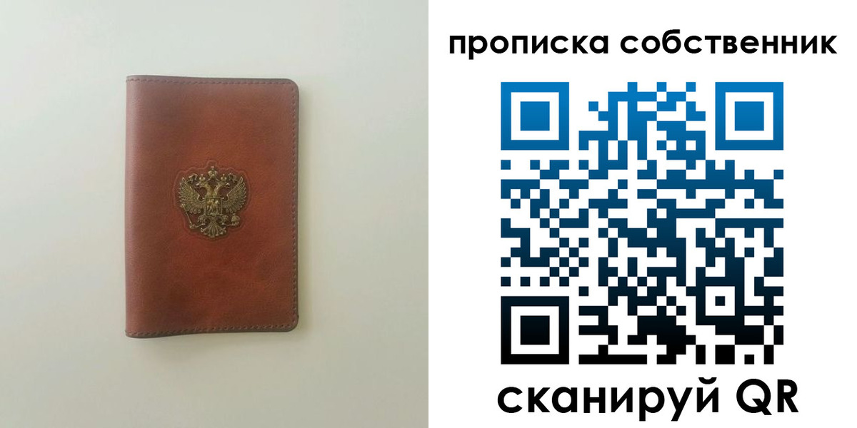 прописка от собственника в Лакинске