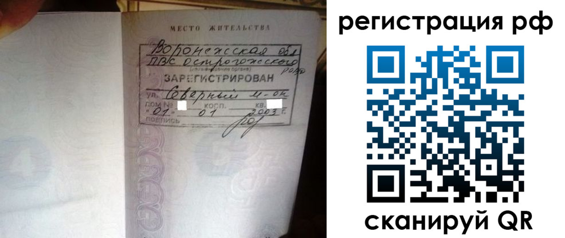временная регистрация для всех в Лакинске