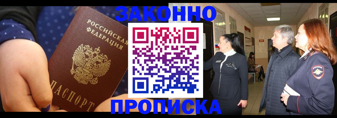 прописка иностранных граждан в Лакинске