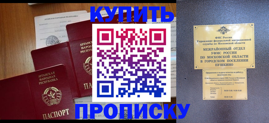 прописка в квартире в Лакинске