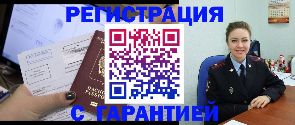 временная регистрация надежно в Лакинске