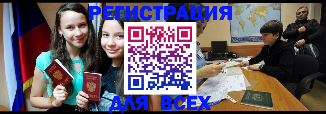 прописка для школы в Лакинске